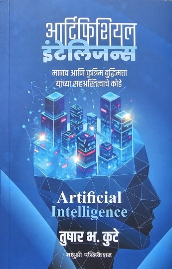 Artificial Intelligence Book